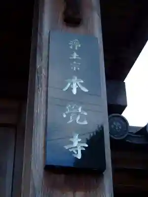 本覚寺(山口県)