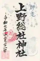 上野総社神社(群馬県)