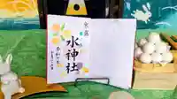 椿ノ海 水神社の御朱印