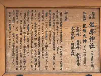 坐摩神社(大阪府)