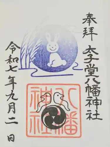 太子堂八幡神社(東京都)