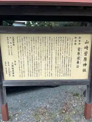 山崎菅原神社(熊本県)