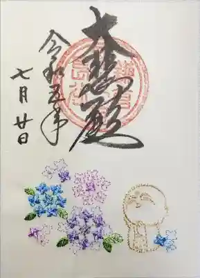 長谷寺　刺繍御朱印