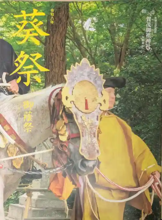 賀茂御祖神社(下鴨神社)の{uncategorized: "未分類", other: "その他", undefined: "問題あり", building: "その他建物", grave: "お墓", sacred_gate: "鳥居", guardian: "狛犬", statue: "像", buddha: "仏像", history: "歴史", nature: "自然", garden: "庭園", animal: "動物", pagoda: "塔", temizu: "手水舎", mountain_gate: "山門・神門", sanctuary: "本殿・本堂", subordinate: "末社・摂社", art: "芸術", scenery: "景色", jizo: "地蔵", ema: "絵馬", goshuin: "御朱印", omikuji: "おみくじ", items: "授与品その他", amulet: "お守り", goshuincho: "御朱印帳", eats: "食事", festival: "お祭り", votive_dance: "神楽", shichigosan: "七五三参", wedding: "結婚式", experience: "体験その他", initially: "初詣", around: "周辺", anti_infection: "感染症対策"}