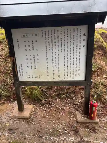 光明寺(京都府)