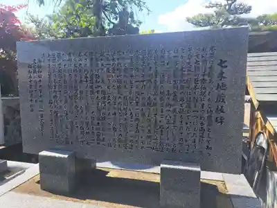 七木地蔵尊(福岡県)