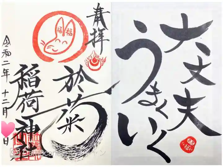 御朱印帳を購入すると表表紙裏側と1ページ目に書かれている御朱印