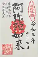 法善寺(大阪府)