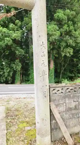 大沼神社(山形県)