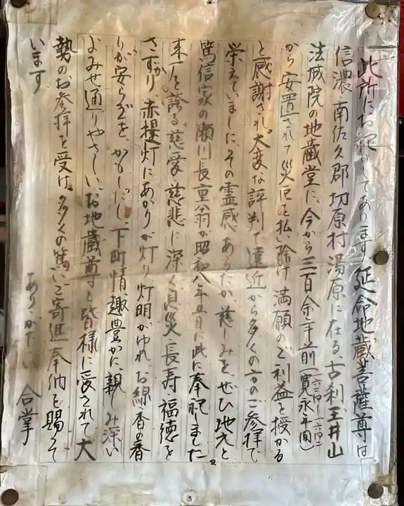 延命地蔵尊(よみせ通り延命地蔵尊)の歴史