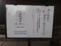 六塚稲荷神社(埼玉県)