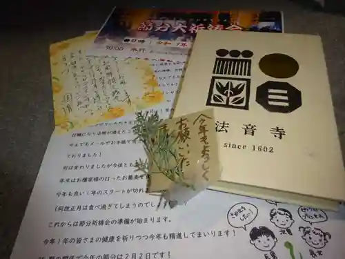 法音寺の授与品その他