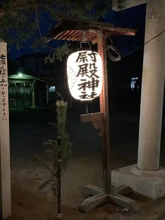 尉殿神社のその他建物
