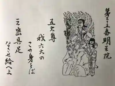 明王院(和歌山県)