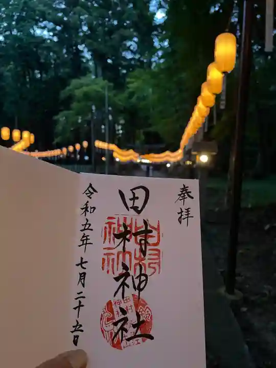 田村神社(滋賀県)