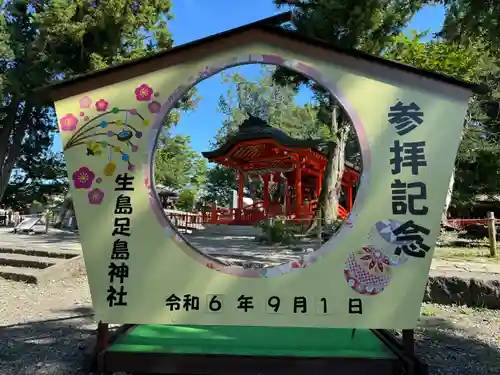 生島足島神社(長野県)