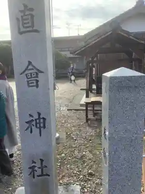 直会神社のその他建物
