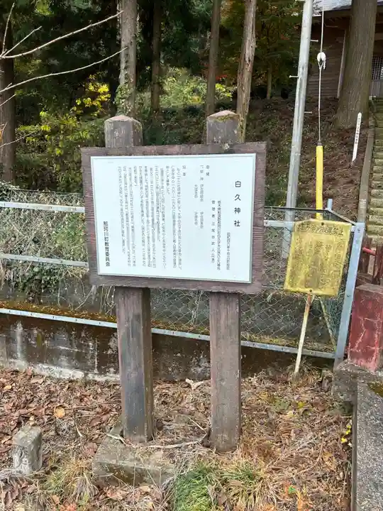 白久神社(栃木県)