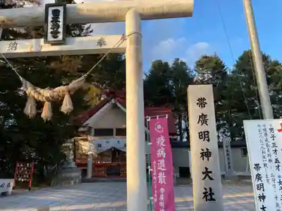 帯廣明神大社 の鳥居