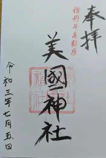 美国神社の御朱印 2021年07月