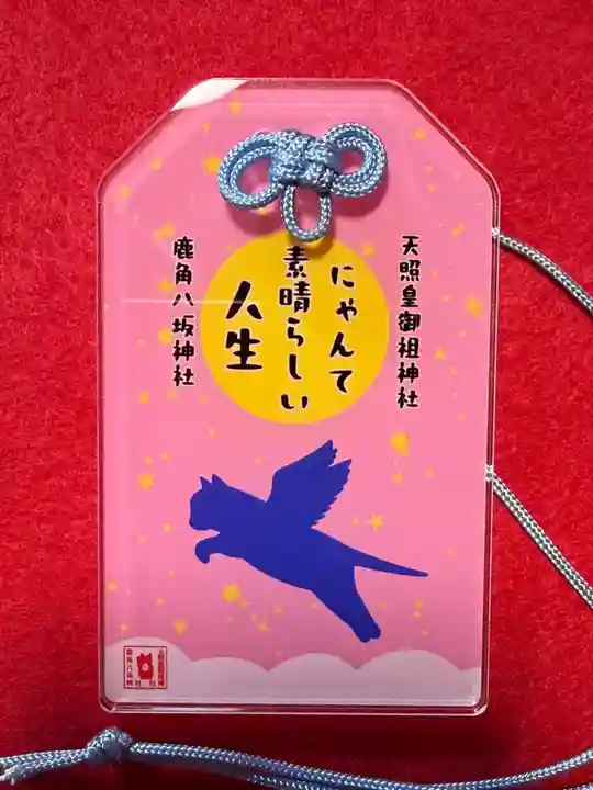 鹿角八坂神社の御朱印