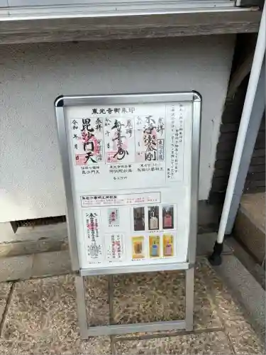 東光寺(東京都)