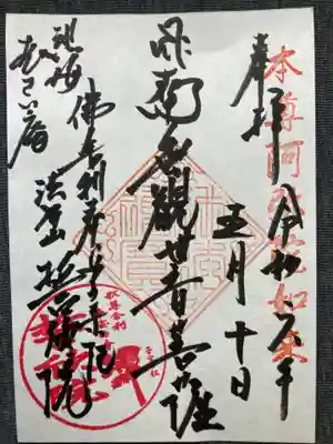 誓欣院(静岡県)