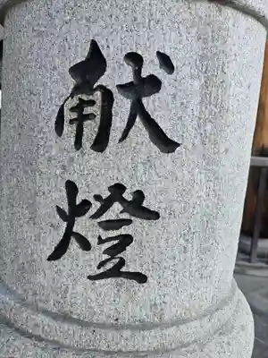 全久院(長野県)