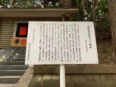 吾妻神社のその他建物