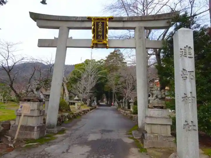 建部神社(滋賀県)
