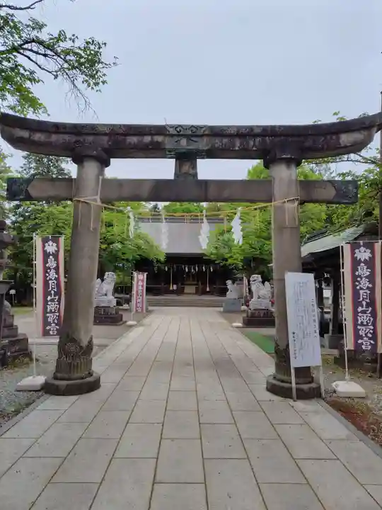 鳥海月山両所宮(山形県)