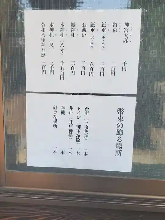 長柄神社(群馬県)