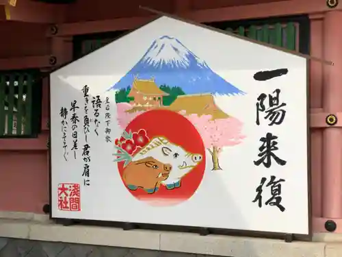 富士山本宮浅間大社の絵馬