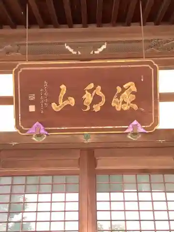 太平寺の本殿・本堂