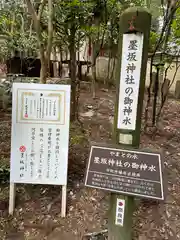 墨坂神社(奈良県)