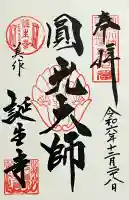 誕生寺の{uncategorized: "未分類", other: "その他", undefined: "問題あり", building: "その他建物", grave: "お墓", sacred_gate: "鳥居", guardian: "狛犬", statue: "像", buddha: "仏像", history: "歴史", nature: "自然", garden: "庭園", animal: "動物", pagoda: "塔", temizu: "手水舎", mountain_gate: "山門・神門", sanctuary: "本殿・本堂", subordinate: "末社・摂社", art: "芸術", scenery: "景色", jizo: "地蔵", ema: "絵馬", goshuin: "御朱印", omikuji: "おみくじ", items: "授与品その他", amulet: "お守り", goshuincho: "御朱印帳", eats: "食事", festival: "お祭り", votive_dance: "神楽", shichigosan: "七五三参", wedding: "結婚式", experience: "体験その他", initially: "初詣", around: "周辺", anti_infection: "感染症対策"}