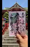 摩利支天 徳大寺の御朱印