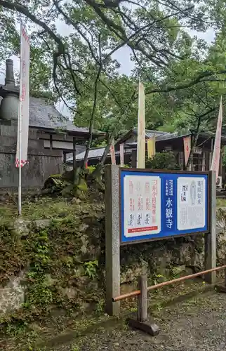 水観寺(滋賀県)