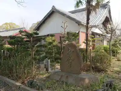 寿松寺(愛知県)