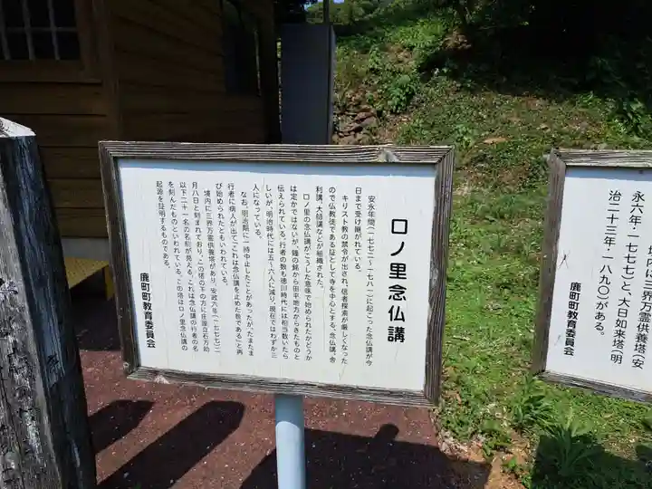 光明庵・口ノ里念仏講(長崎県)