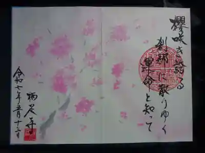 御朱印　桜＾＾
淡く描かれた桜が何とも言えぬいい感じ＾＾