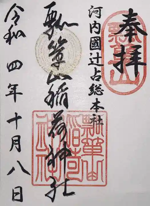 瓢箪山稲荷神社(大阪府)