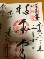 建仁寺(建仁禅寺)の御朱印