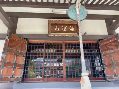能満寺(神奈川県)