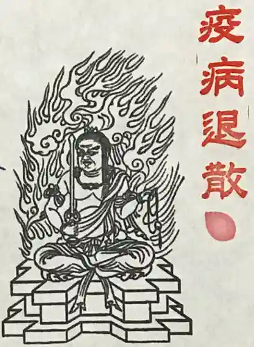 大本山誕生院  の御朱印