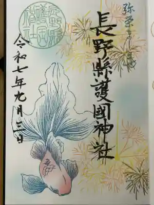 長野縣護國神社(長野県)