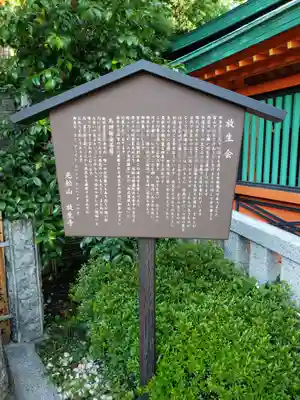 放生寺の歴史