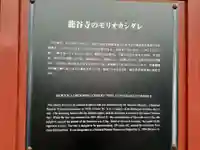 竜谷寺(岩手県)