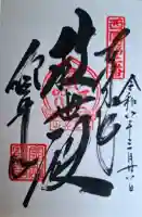 金剛宝寺(紀三井寺)の{uncategorized: "未分類", other: "その他", undefined: "問題あり", building: "その他建物", grave: "お墓", sacred_gate: "鳥居", guardian: "狛犬", statue: "像", buddha: "仏像", history: "歴史", nature: "自然", garden: "庭園", animal: "動物", pagoda: "塔", temizu: "手水舎", mountain_gate: "山門・神門", sanctuary: "本殿・本堂", subordinate: "末社・摂社", art: "芸術", scenery: "景色", jizo: "地蔵", ema: "絵馬", goshuin: "御朱印", omikuji: "おみくじ", items: "授与品その他", amulet: "お守り", goshuincho: "御朱印帳", eats: "食事", festival: "お祭り", votive_dance: "神楽", shichigosan: "七五三参", wedding: "結婚式", experience: "体験その他", initially: "初詣", around: "周辺", anti_infection: "感染症対策"}