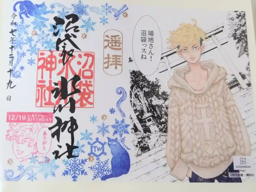 中野沼袋氷川神社の御朱印